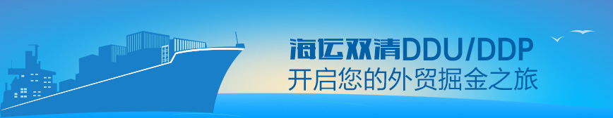 物流巴巴新加坡海运双清关
